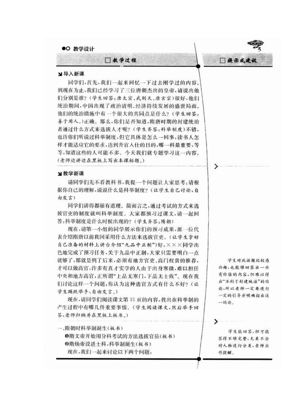 七年级历史教学案例与设计第4课　科举制的创立教案_第2页