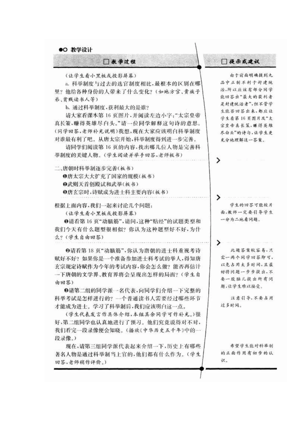 七年级历史教学案例与设计第4课　科举制的创立教案_第3页