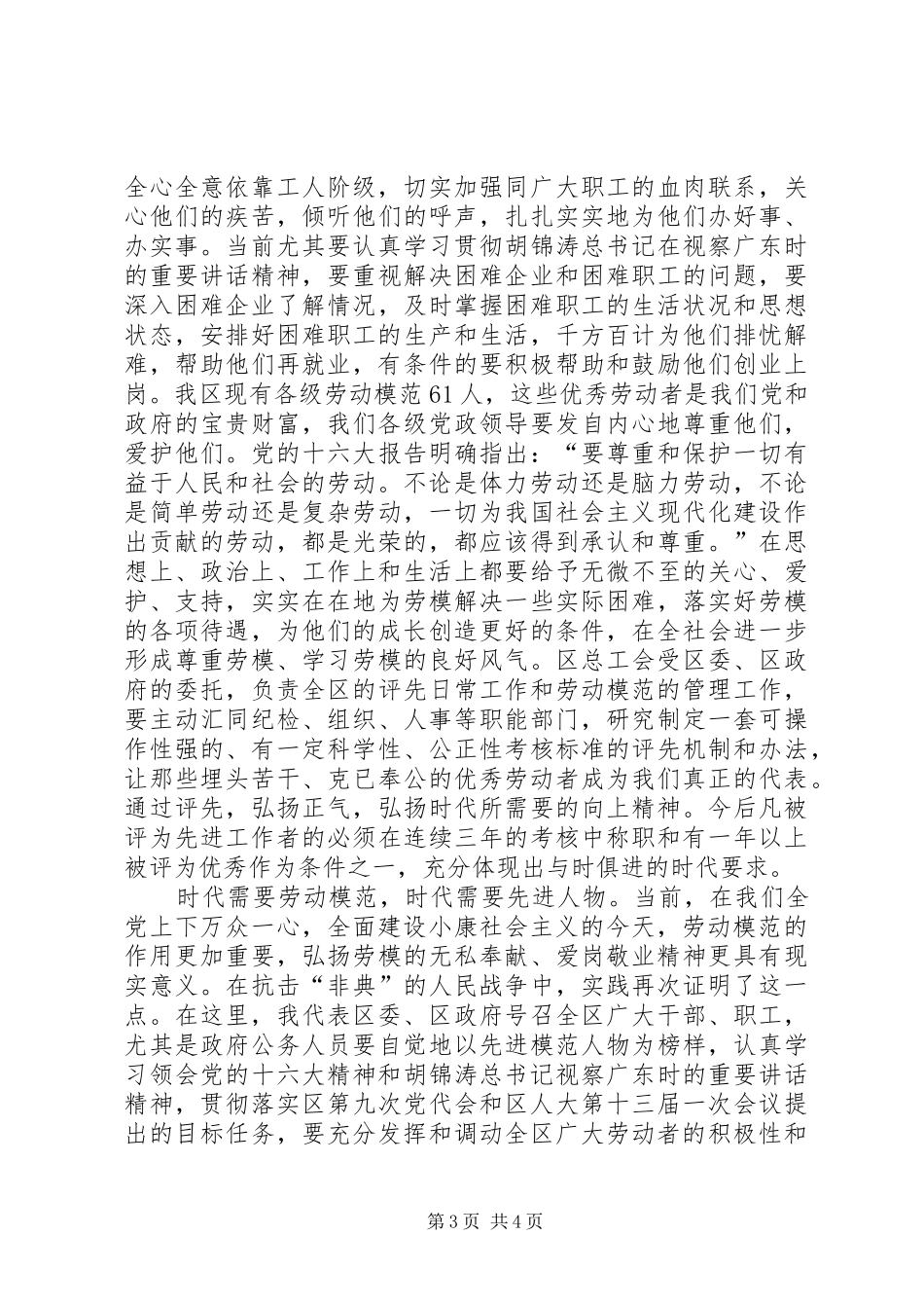 庆祝五一国际劳动节暨表彰先进大会上的讲话发言(1)_第3页