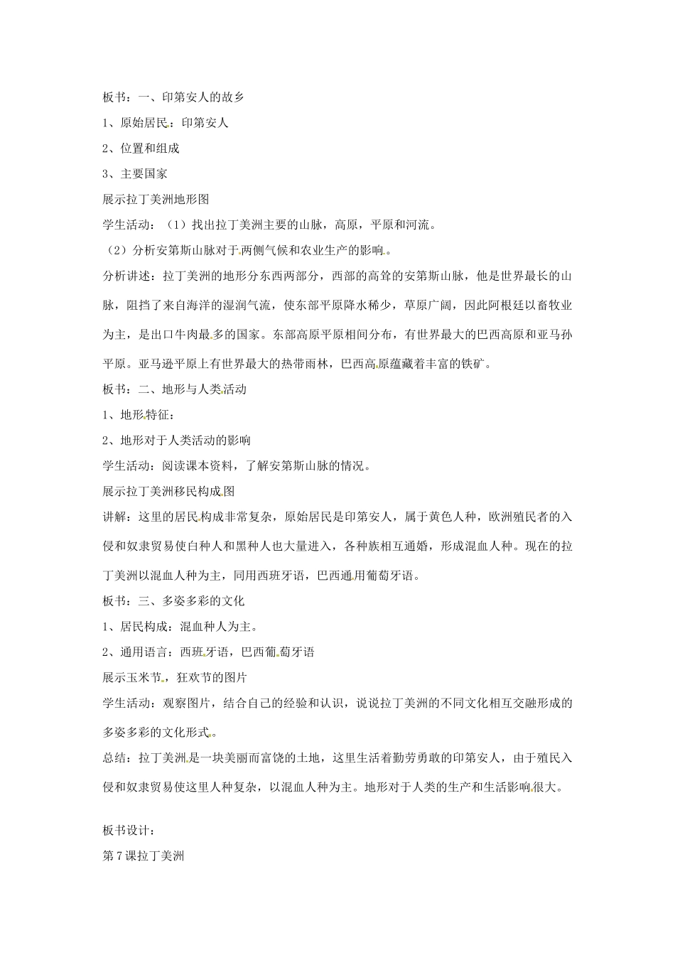 七年级地理下册 8.7《拉丁美洲》教案 商务星球版_第2页