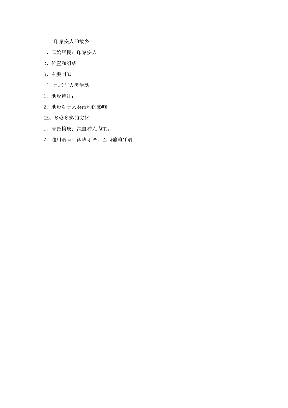 七年级地理下册 8.7《拉丁美洲》教案 商务星球版_第3页