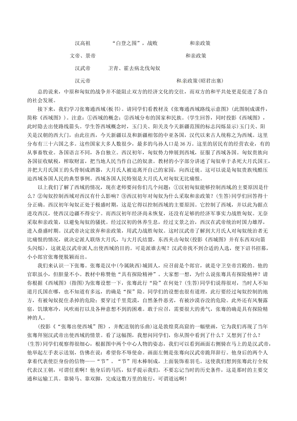 七年级历史上册 3.16《秦汉开拓西域和丝绸之路》教案（2）北师大版_第2页