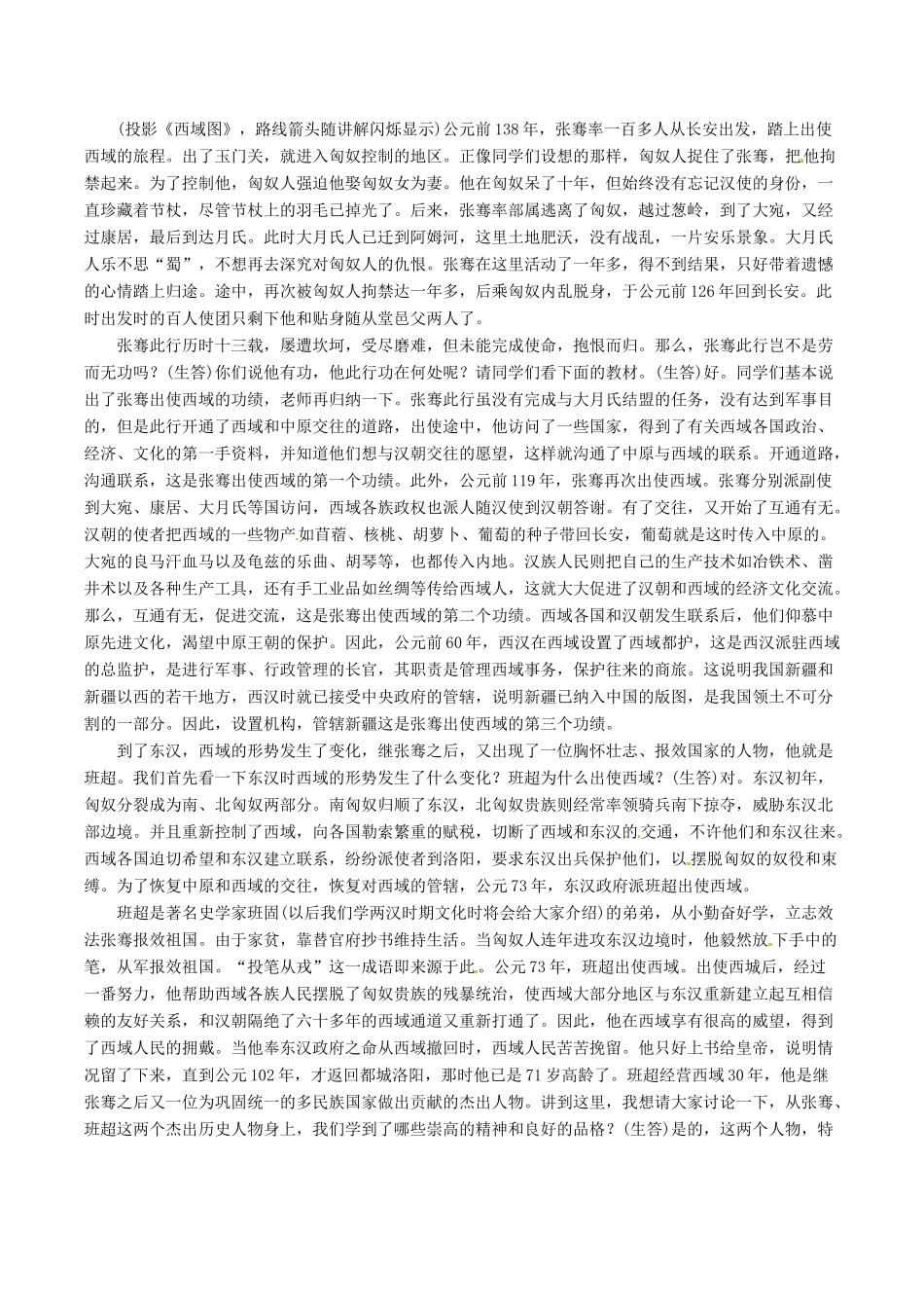 七年级历史上册 3.16《秦汉开拓西域和丝绸之路》教案（2）北师大版_第3页