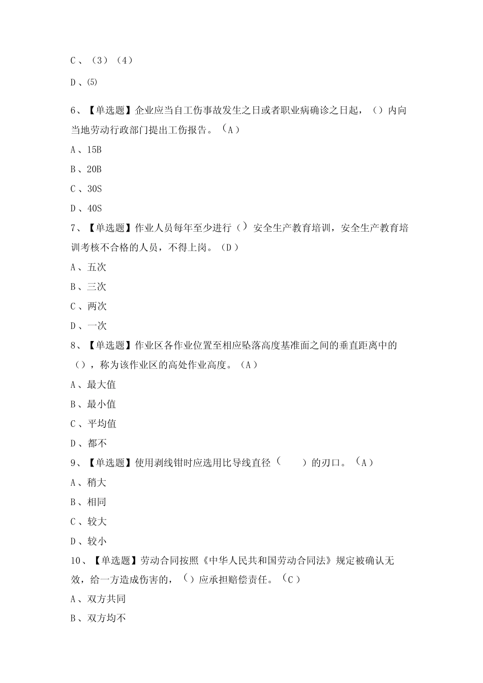 2024年【建筑电工(建筑特殊工种)】考试及答案 _第2页