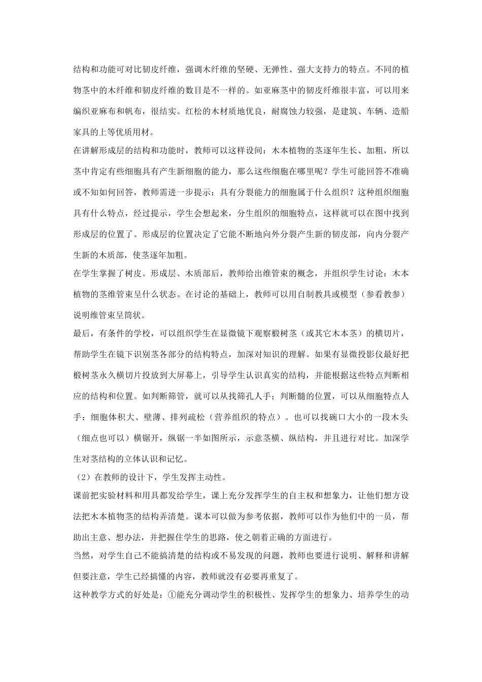 七年级生物《茎的结构》教案（二）_第3页