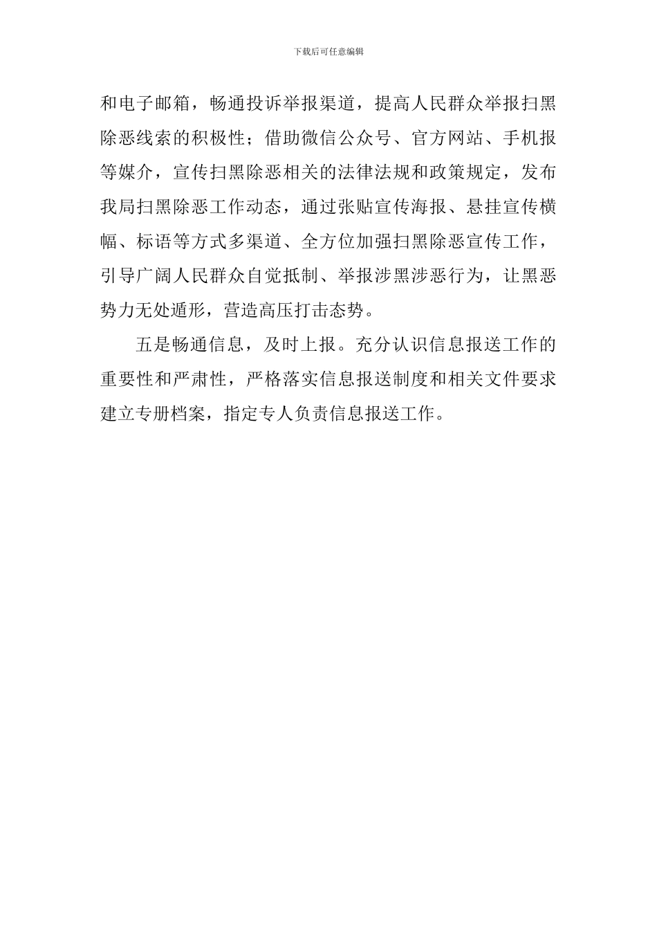 市安监局推进扫黑除恶专项斗争工作总结_第2页