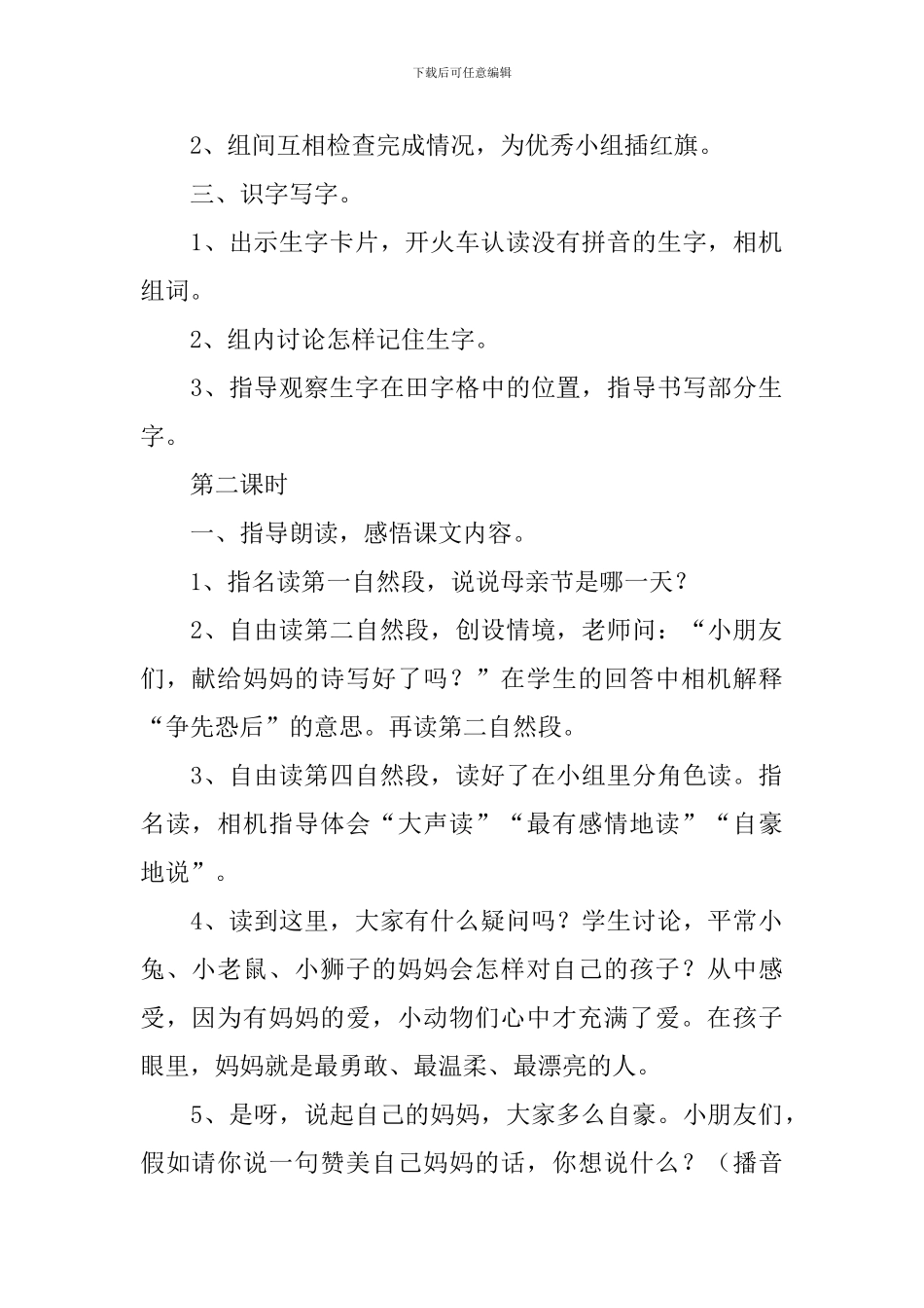 鄂教版小学语文一年级下册《献给妈妈的诗》教案三篇_第2页