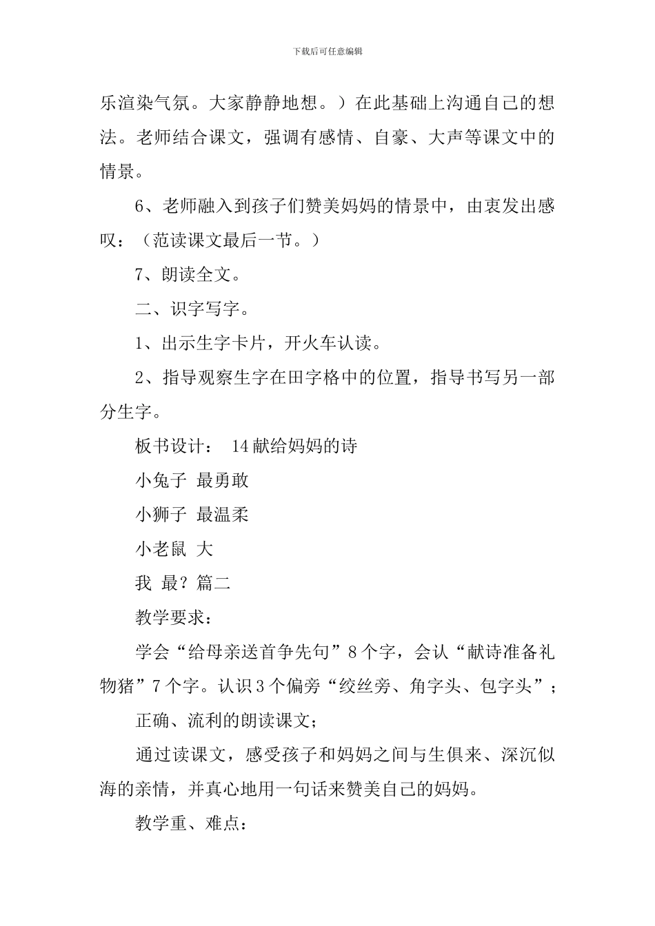 鄂教版小学语文一年级下册《献给妈妈的诗》教案三篇_第3页