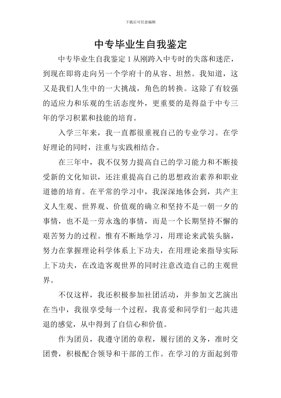 中专毕业生自我鉴定_第1页
