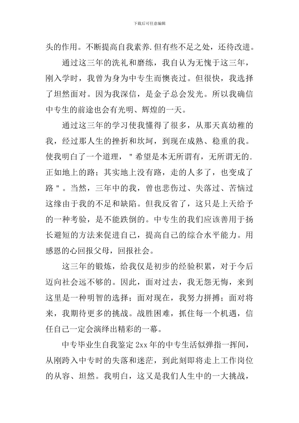 中专毕业生自我鉴定_第2页