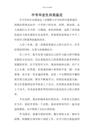 中专毕业生自我鉴定