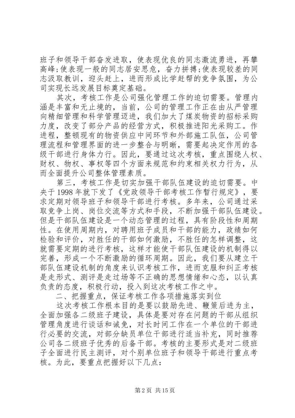 领导班子动员大会上的讲话发言_第2页