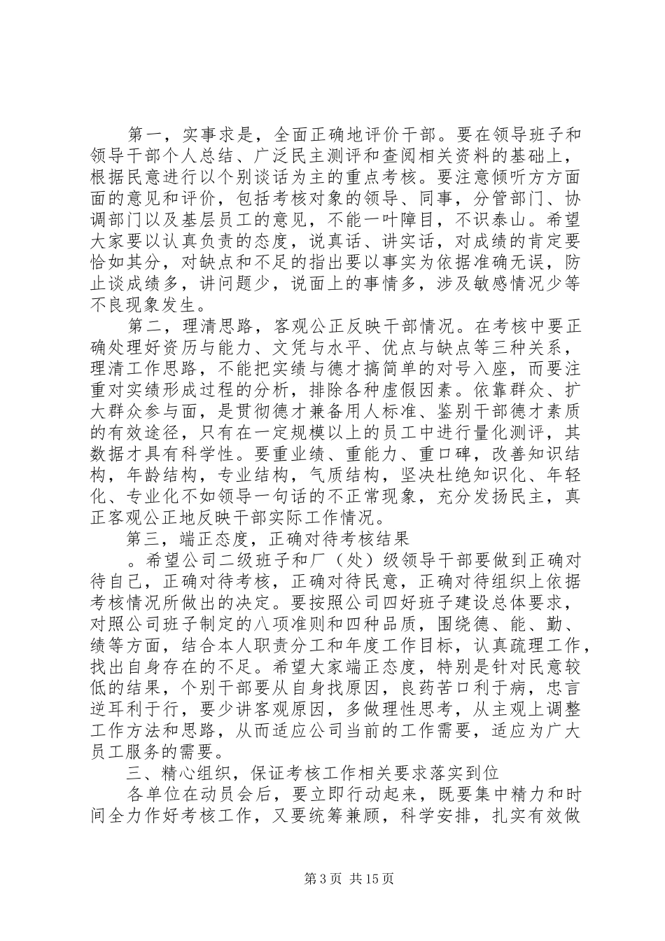 领导班子动员大会上的讲话发言_第3页