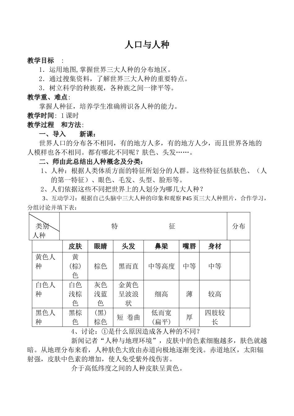 七年级地理人口与人种 1新人教版_第1页