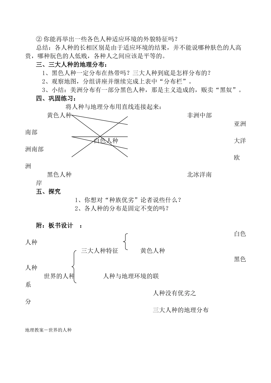 七年级地理人口与人种 1新人教版_第2页