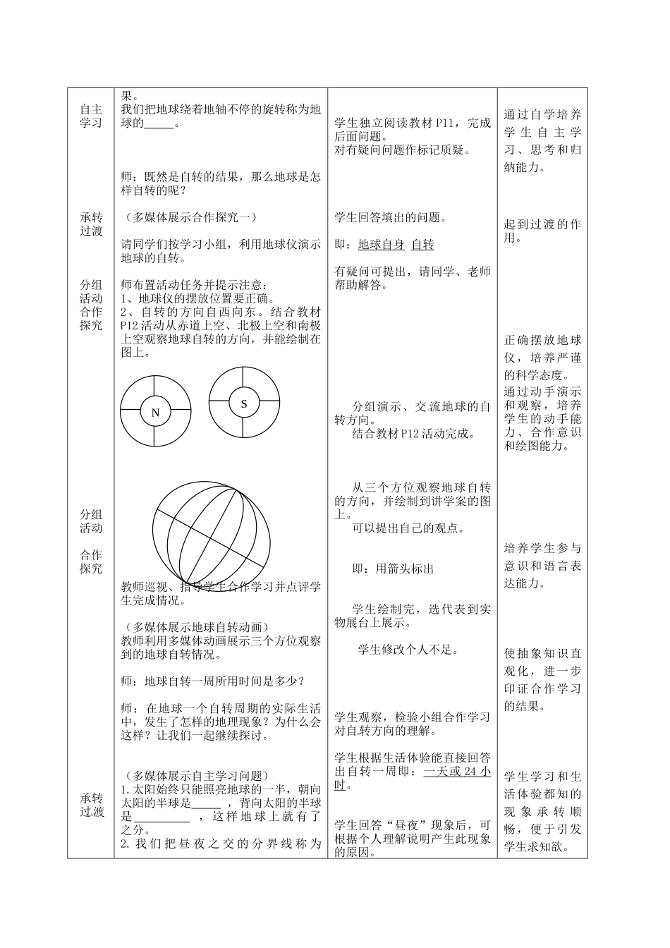 七年级地理上册 第1章 第3节 地球的自转（第1课时）教案 （新版）商务星球版_第2页