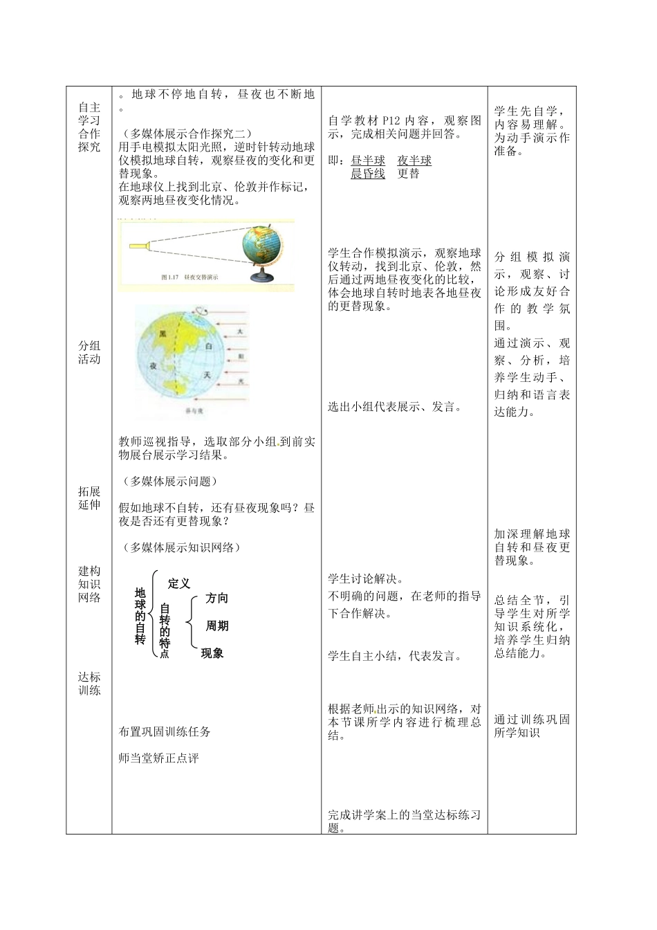 七年级地理上册 第1章 第3节 地球的自转（第1课时）教案 （新版）商务星球版_第3页