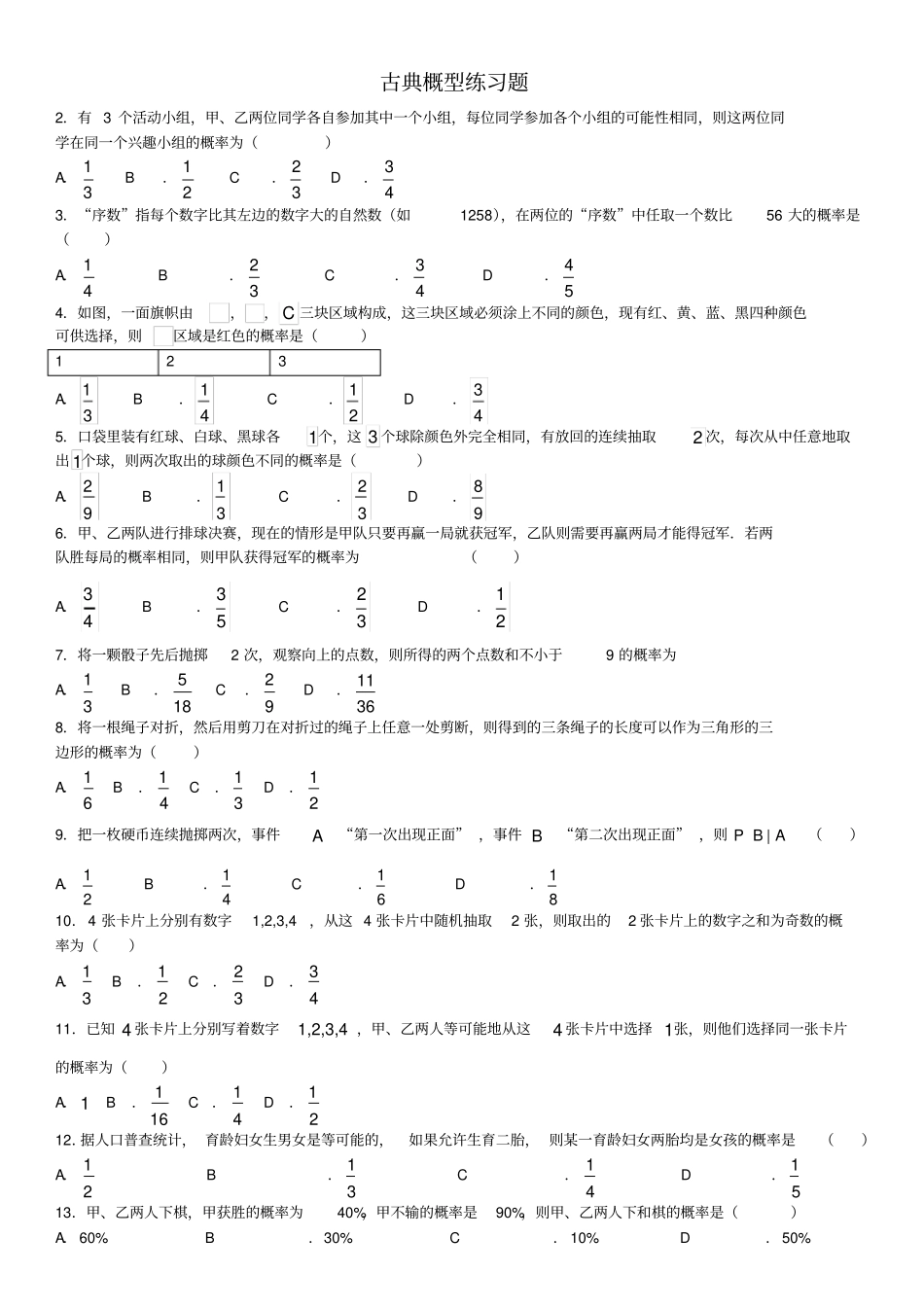 古典概型练习题_第1页