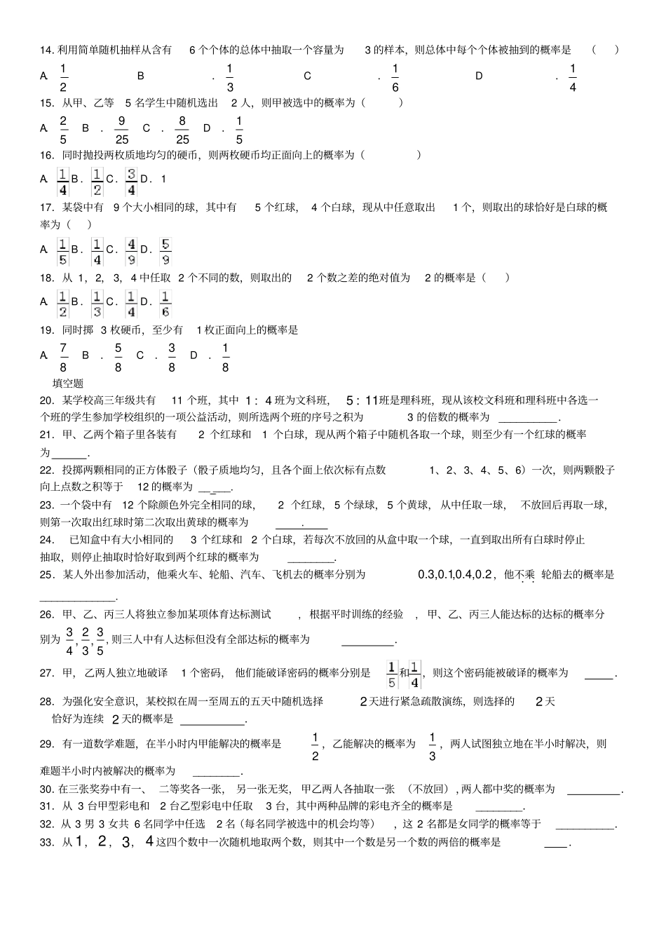 古典概型练习题_第2页