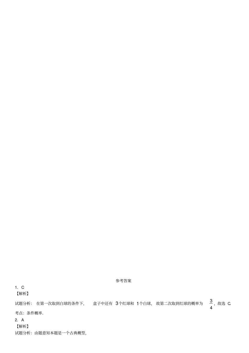 古典概型练习题_第3页