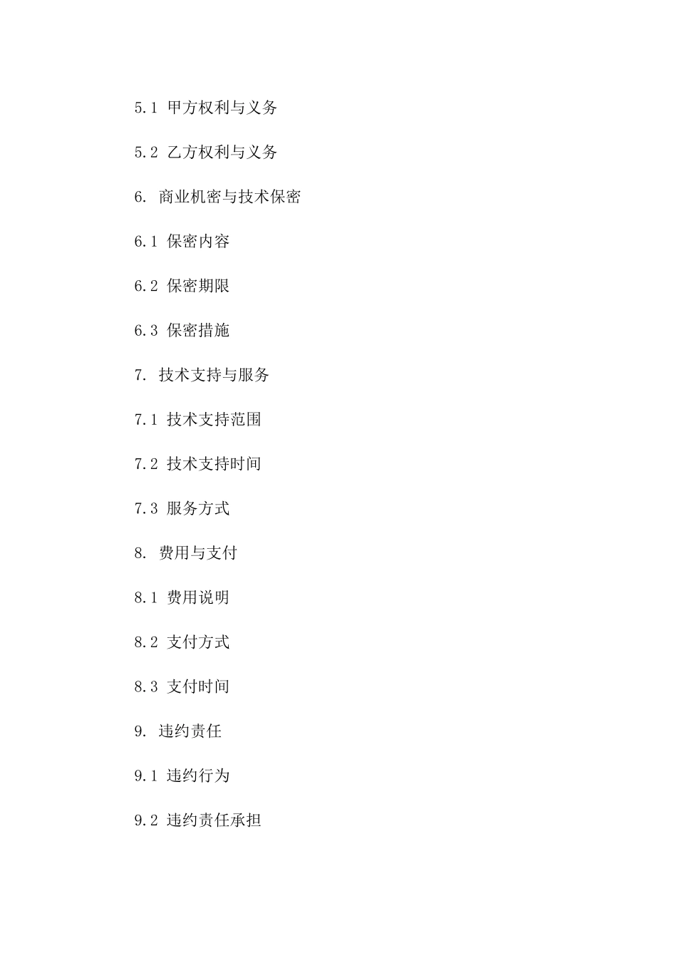 (2024版)5G网络技术研发与共享协议_第3页