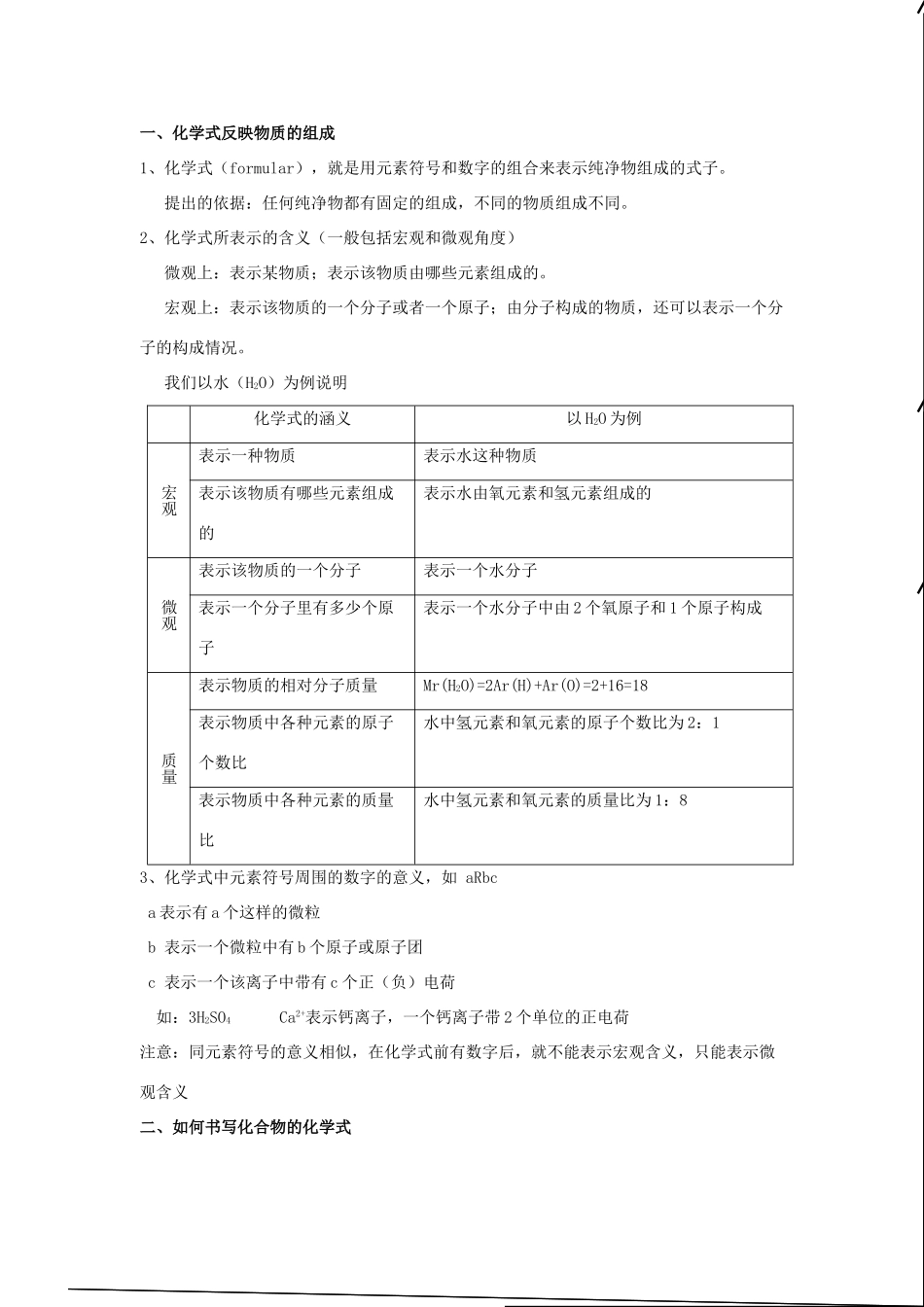 九年级化学上册 第3章 物质构成的奥秘 第四节 物质组成的表示方法（旧）名师教案 沪教版_第2页