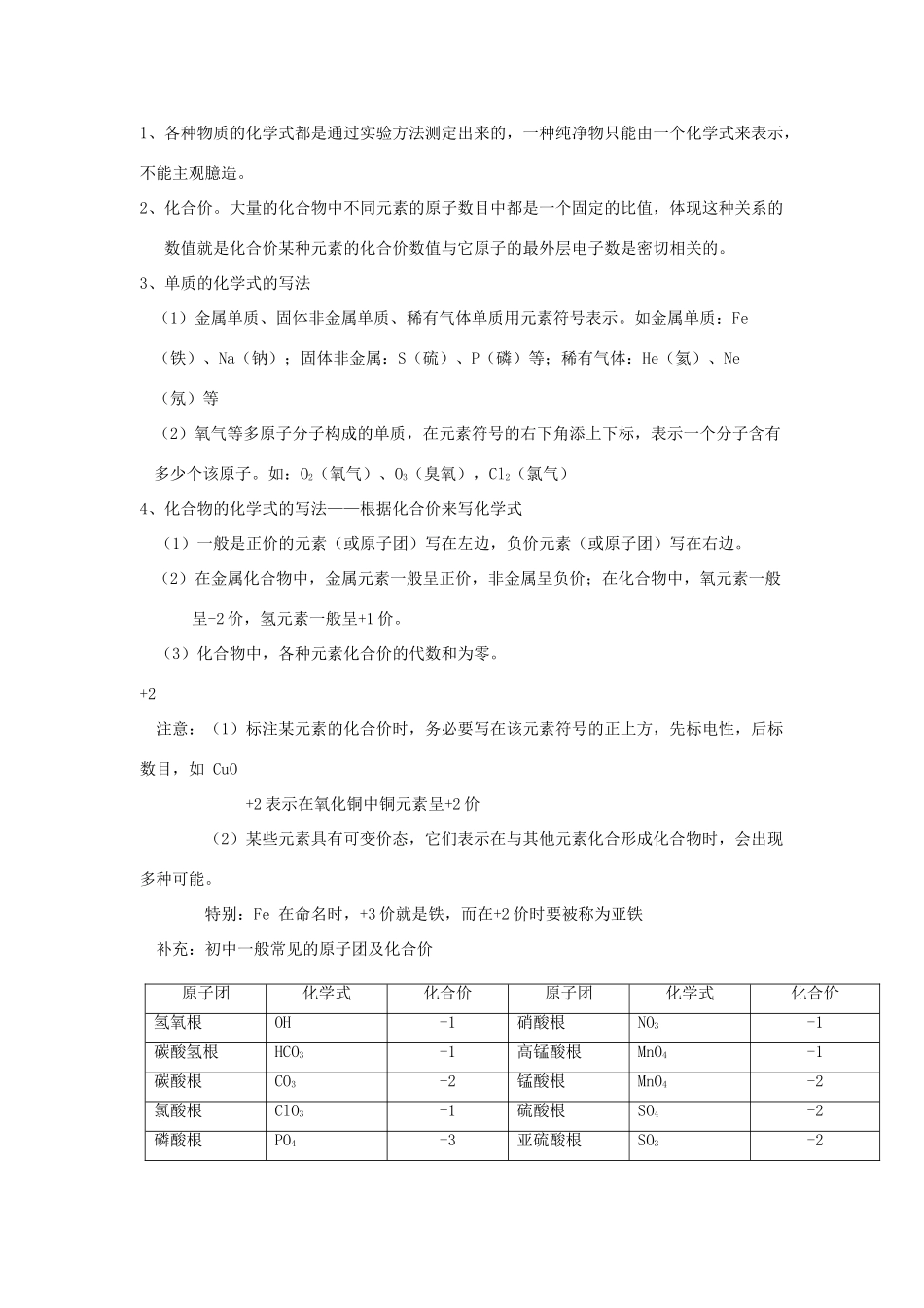九年级化学上册 第3章 物质构成的奥秘 第四节 物质组成的表示方法（旧）名师教案 沪教版_第3页