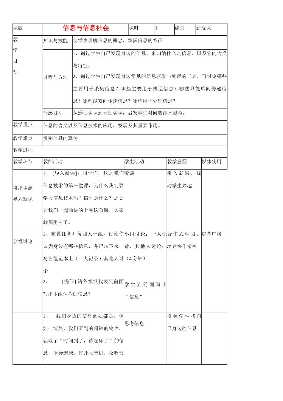七年级信息技术上册 第一课 信息社会教案_第1页