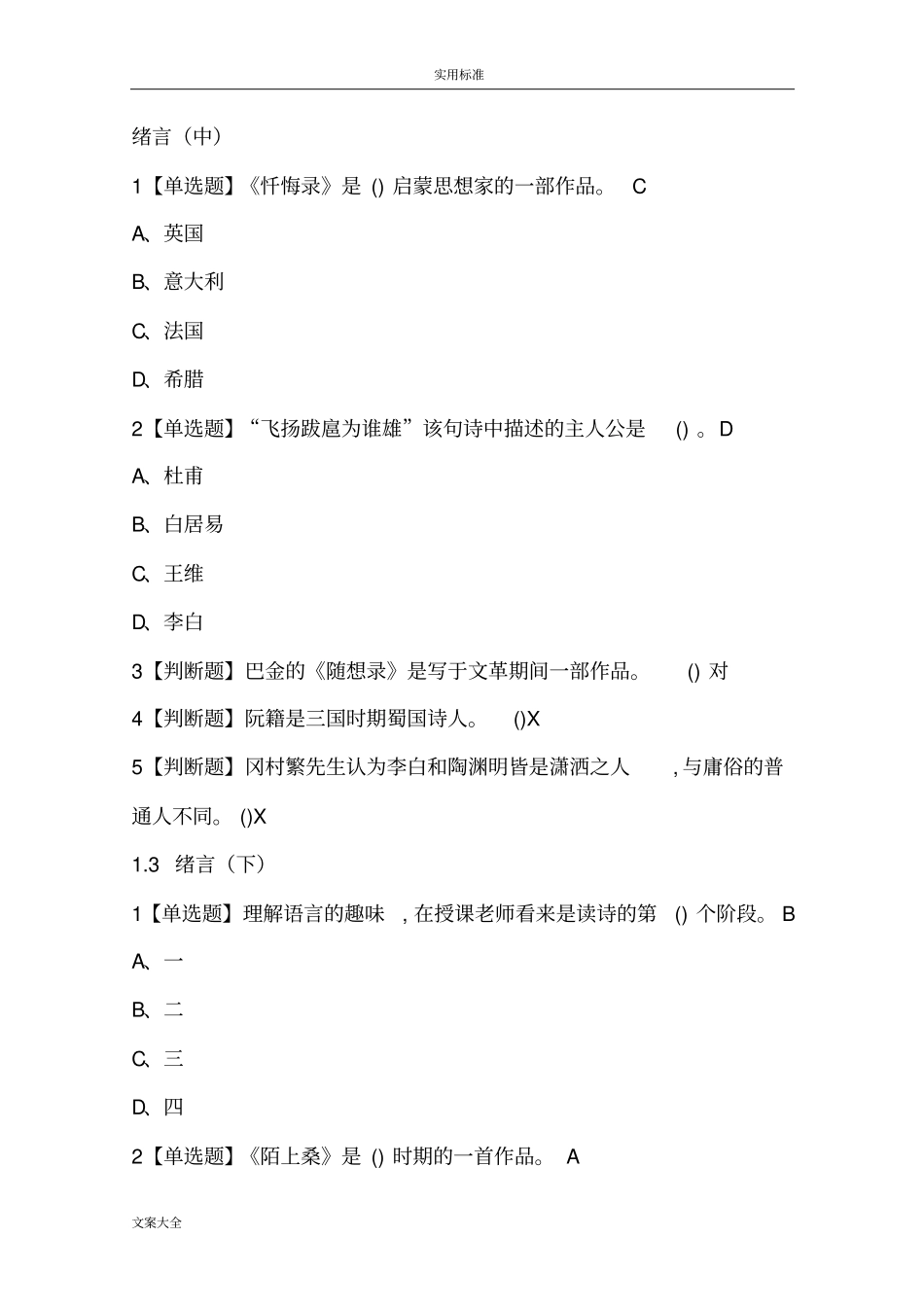 古典诗词鉴赏网课问题详解_第2页