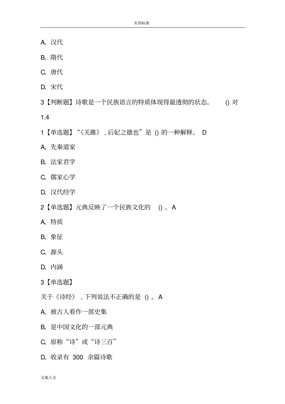 古典诗词鉴赏网课问题详解_第3页