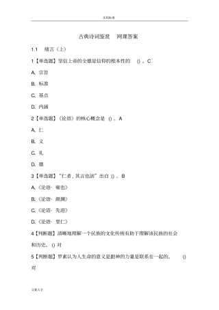 古典诗词鉴赏网课问题详解