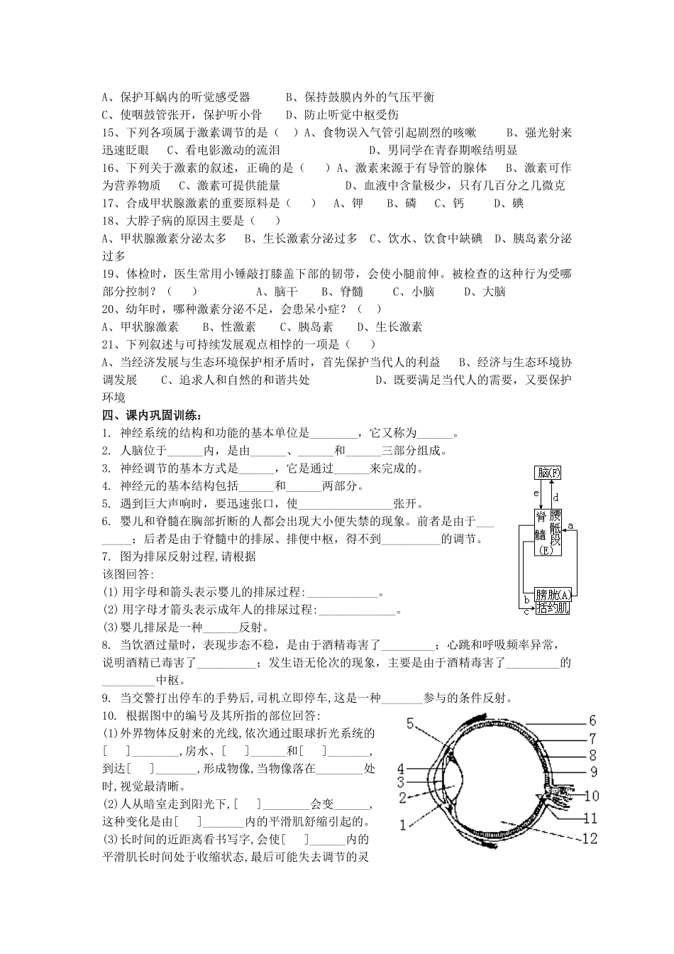 七年级生物下第四单元第六章人体生命活动的调节复习教学设计人教版_第2页