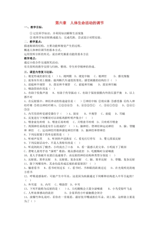 七年级生物下第四单元第六章人体生命活动的调节复习教学设计人教版