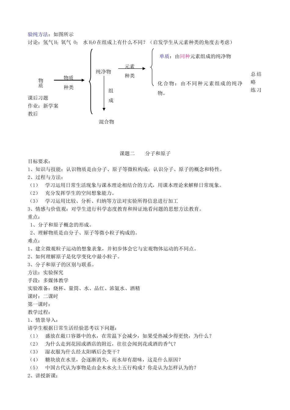 九年级化学 第三单元 课题1 水的组成_第2页