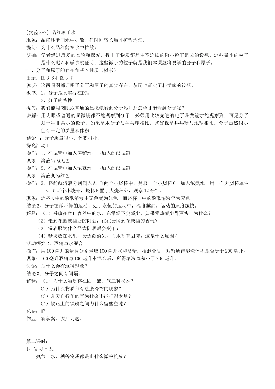 九年级化学 第三单元 课题1 水的组成_第3页