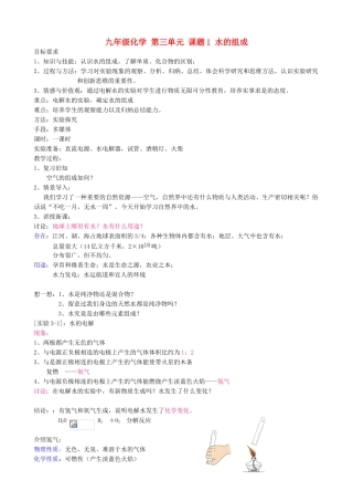 九年级化学 第三单元 课题1 水的组成