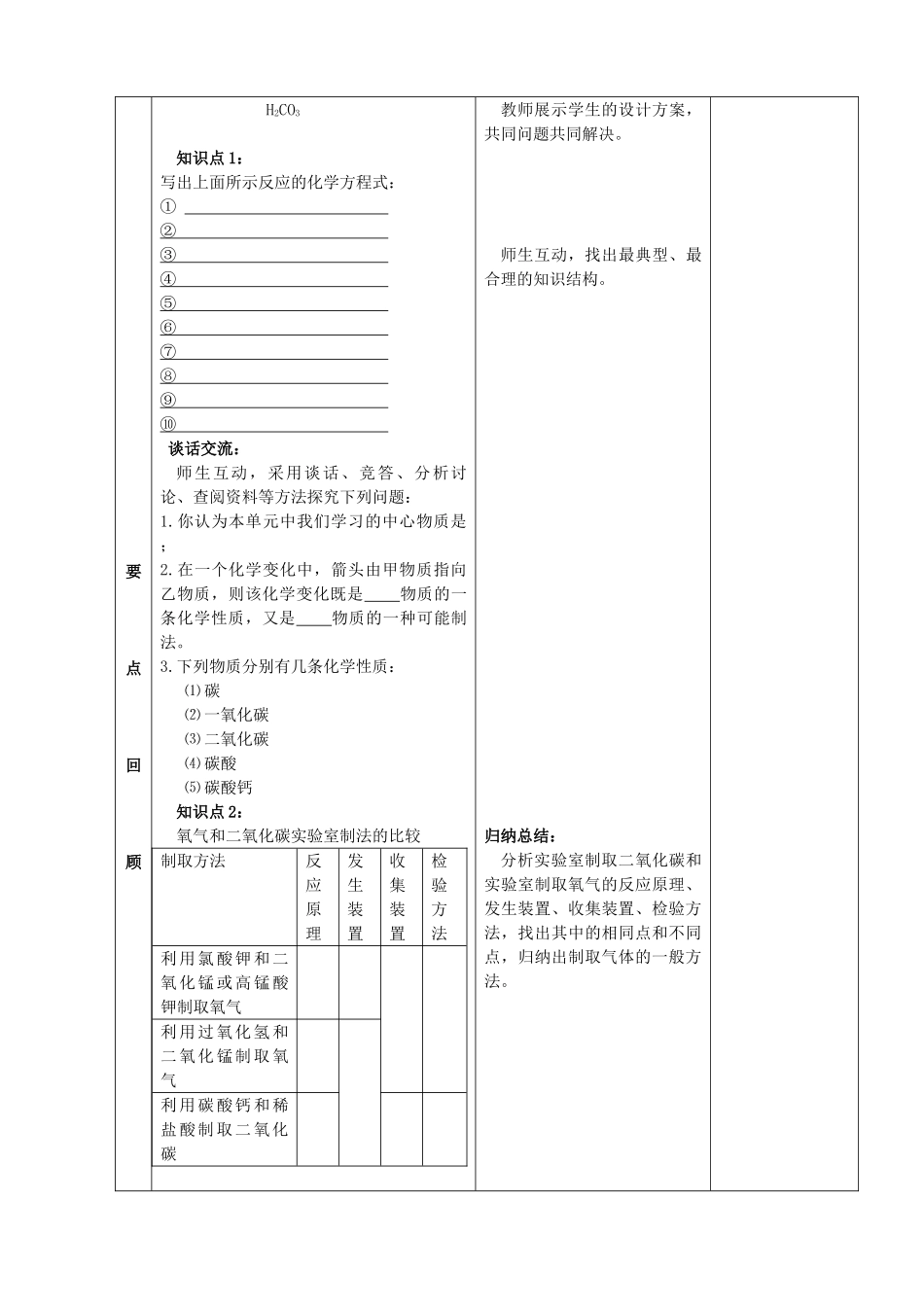 九年级化学上册 第六单元 碳和碳的氧化物单元复习精品教案 新人教版_第2页