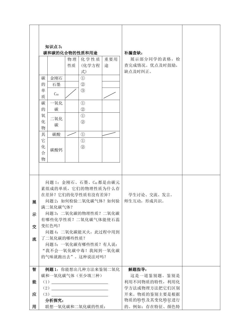 九年级化学上册 第六单元 碳和碳的氧化物单元复习精品教案 新人教版_第3页