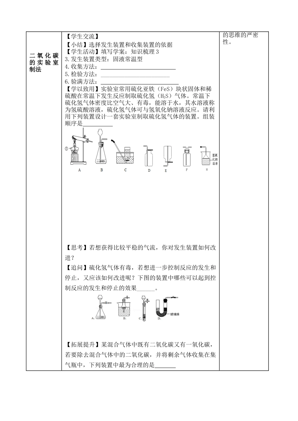 九年级化学上册 第六单元 碳和碳的氧化物复习教案 （新版）新人教版_第3页