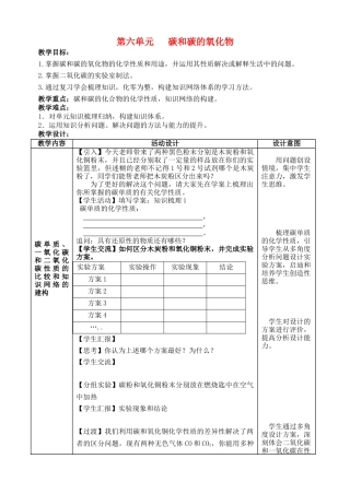 九年级化学上册 第六单元 碳和碳的氧化物复习教案 （新版）新人教版