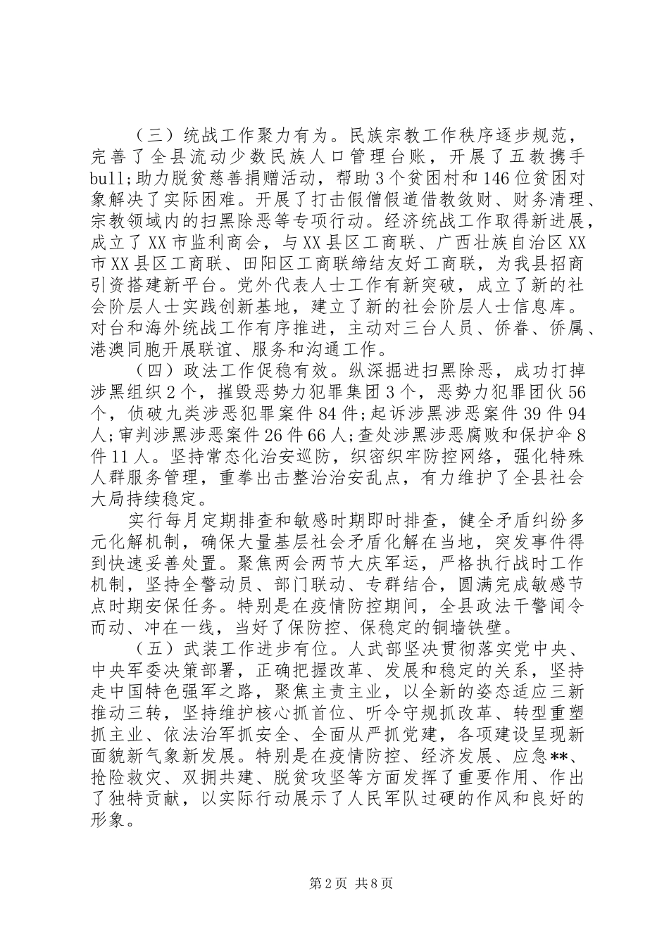 XX年在全县党务工作会议上的讲话发言_第2页