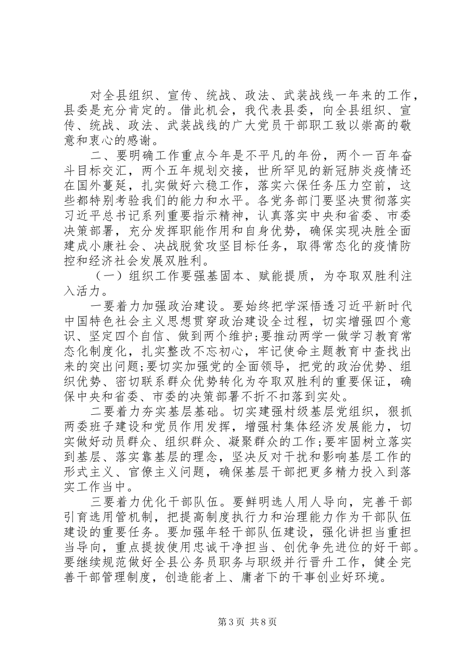 XX年在全县党务工作会议上的讲话发言_第3页