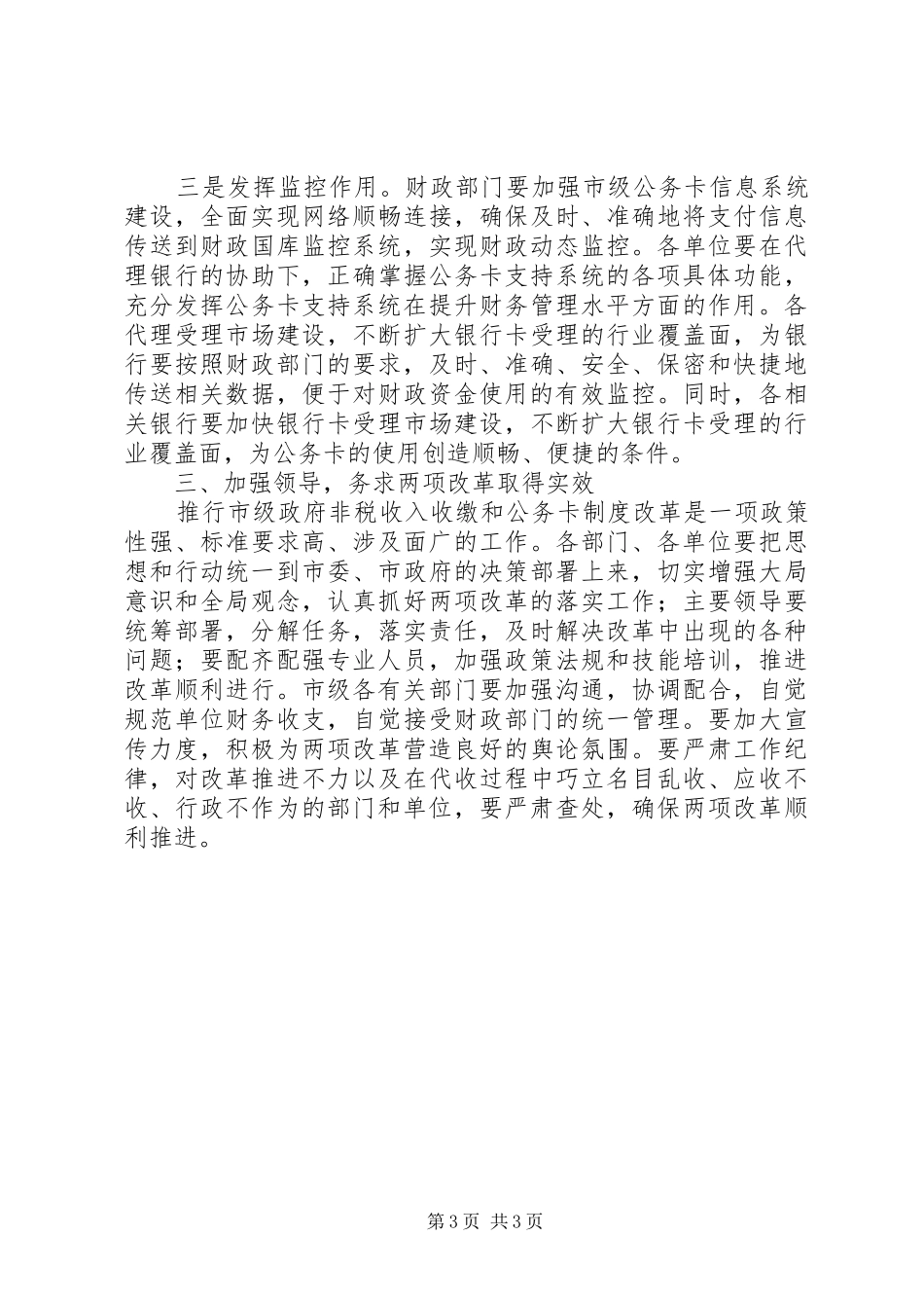 市长在制度改革动员大会讲话发言_第3页