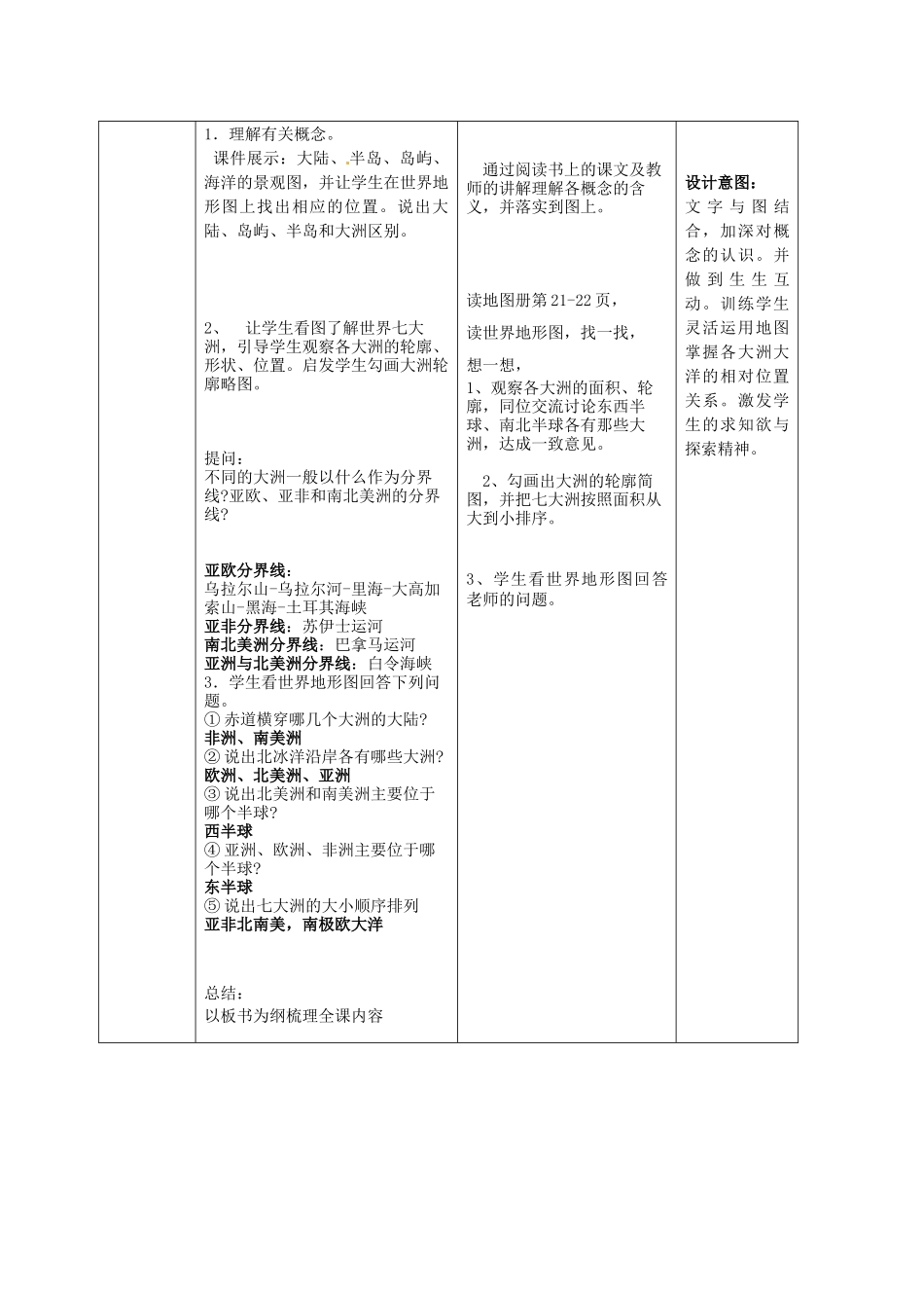 山东省枣庄市第四十二中学2012年秋七年级地理上册《31海陆分布》教案 商务星球版_第3页