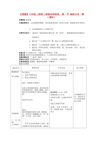 山东省枣庄市第四十二中学2012年秋七年级地理上册《31海陆分布》教案 商务星球版
