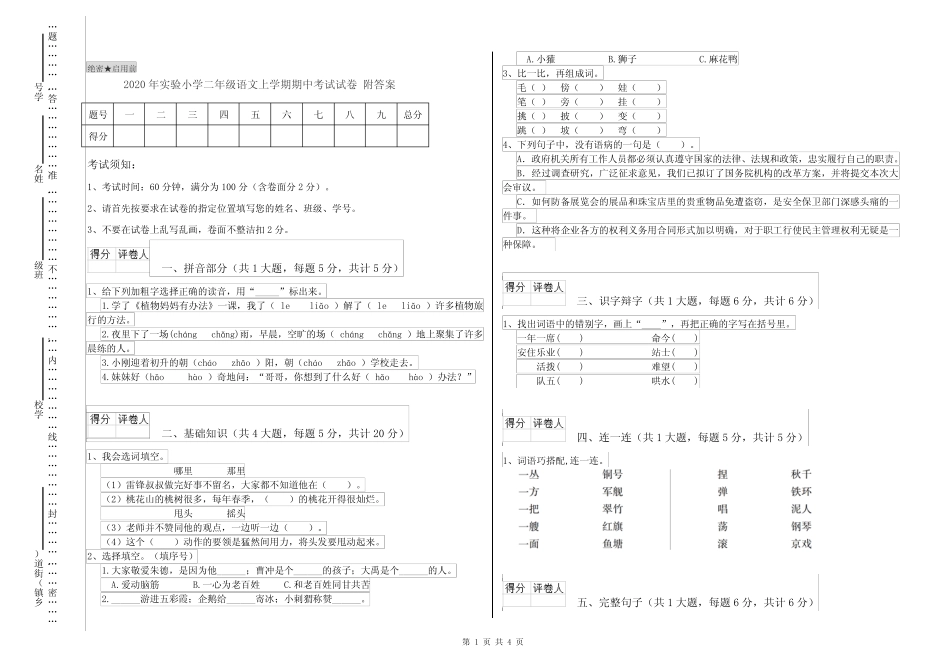 2020年实验小学二年级语文上学期期中考试试卷 附答案_第1页