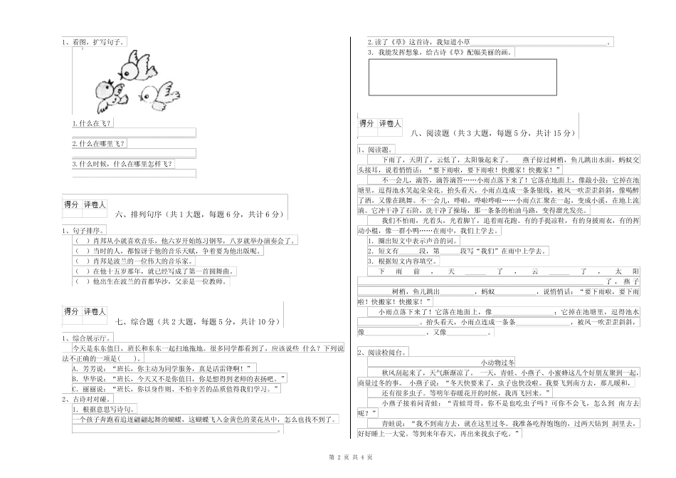 2020年实验小学二年级语文上学期期中考试试卷 附答案_第2页