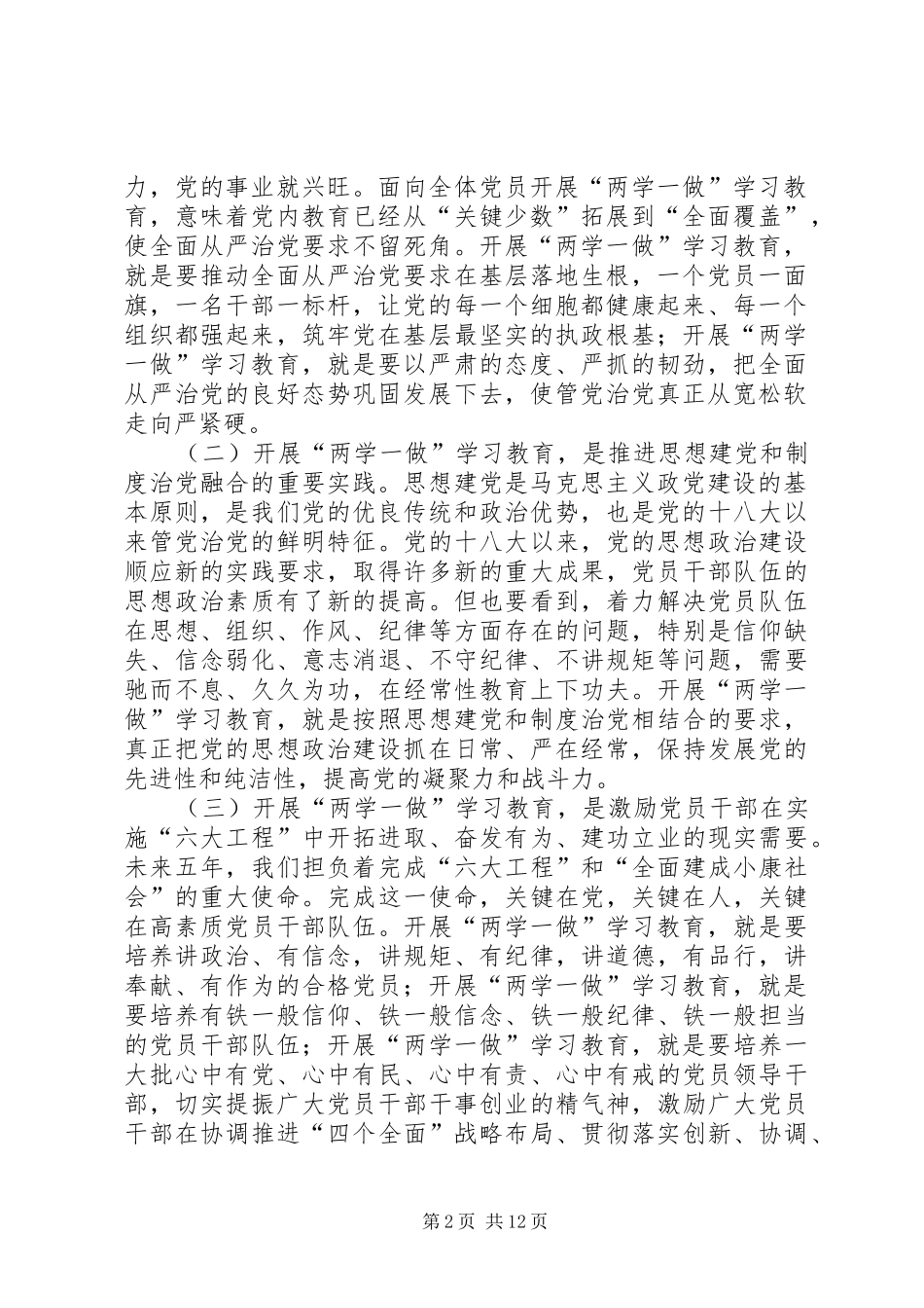 县两学一做学习会议讲话发言_第2页