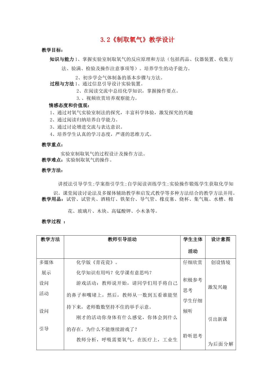 九年级化学 氧气的实验室制法教学设计 粤教版_第1页