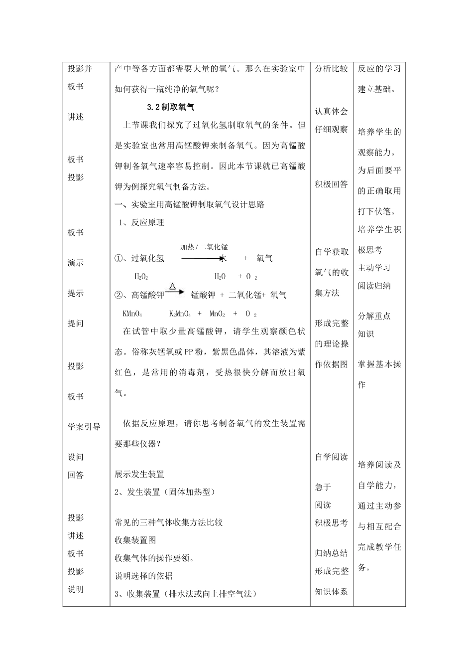 九年级化学 氧气的实验室制法教学设计 粤教版_第2页